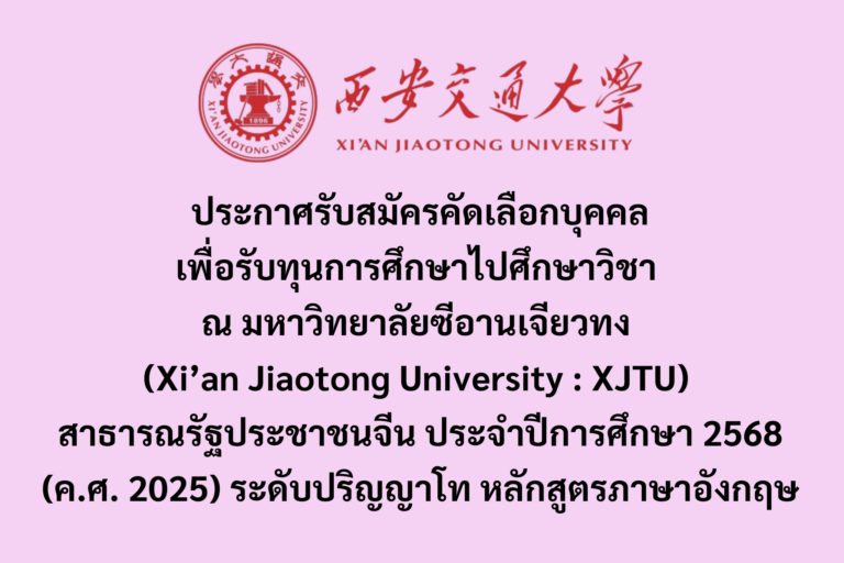 2568-xjtu