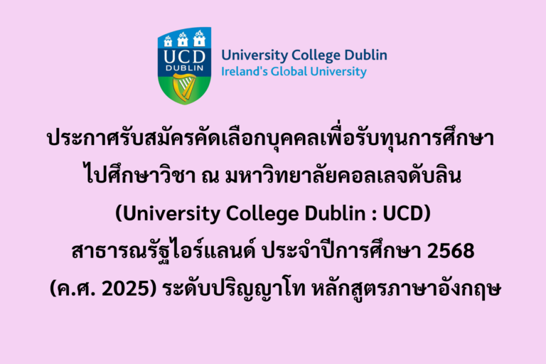 UCD2025