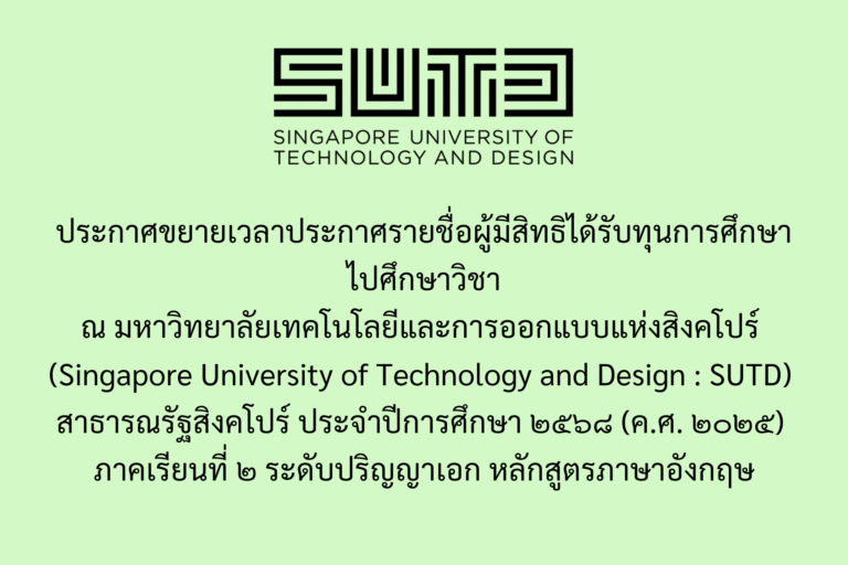 sutd2025