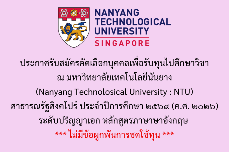 ntu2026