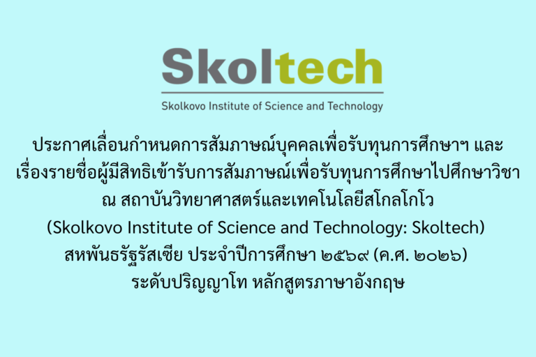 skoltech2569