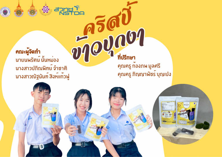 ภาพถ่ายคณะผู้จัดทำคู่กับโครงงาน