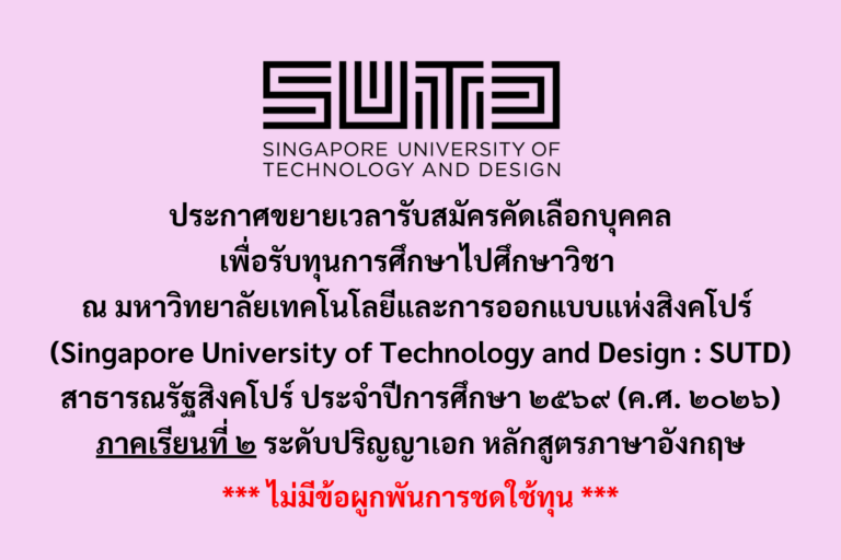 sutd-5-2569-2