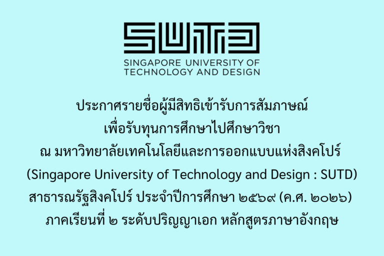 ประกาศนักเรียนทุน69