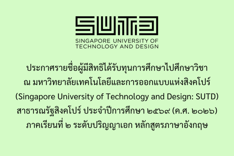 ประกาศนักเรียนทุน